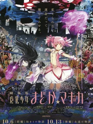 Ma pháp thiếu nữ madoka magica - vĩnh cửu